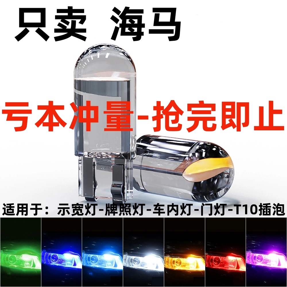 海马骑士海福星丘比特福美来M5改装专用小灯灯泡LED示宽灯行车灯