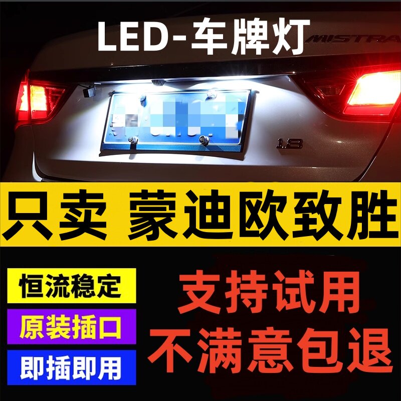 适用福特05 06 07 08 09 10 11 12年款蒙迪欧致胜led牌照灯车牌灯