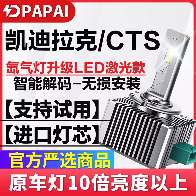 适用08-13款凯迪拉克CTS疝气大灯D1S氙气灯升级超亮激光聚光LED灯
