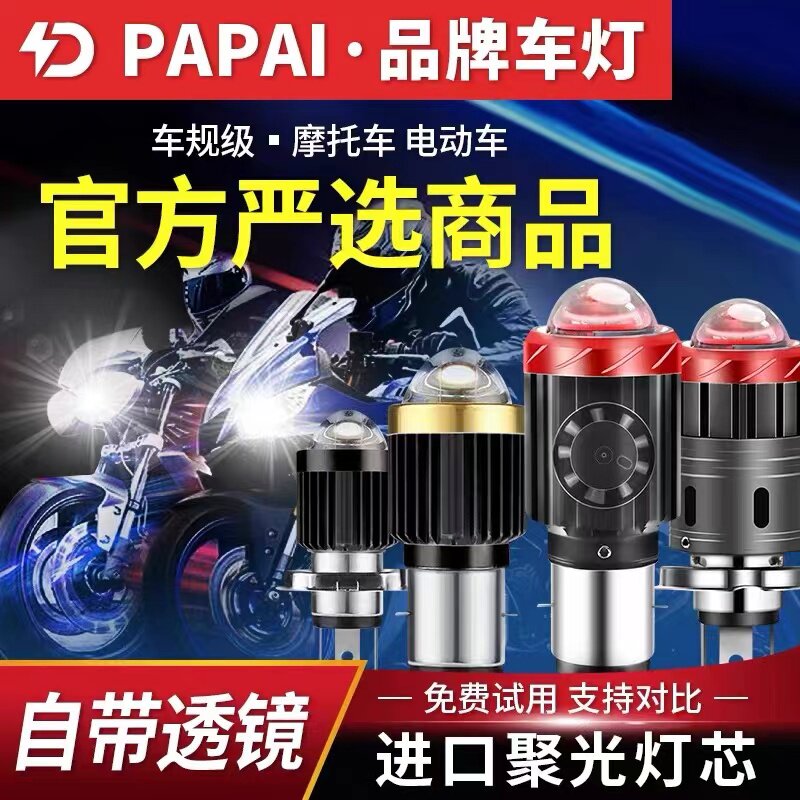 PAPAI摩托车大灯泡超亮电动踏板车近远光双爪三爪灯泡h4激光大灯