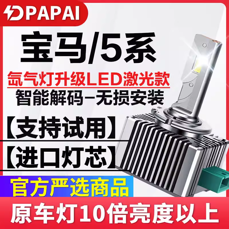 适用宝马E39/E60/E61/F07/F10/5系523/525/530改装氙气灯LED大灯