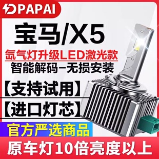 升级激光聚光超亮LED大灯 宝马X5氙气灯泡D1S无损改装 适用11 18款