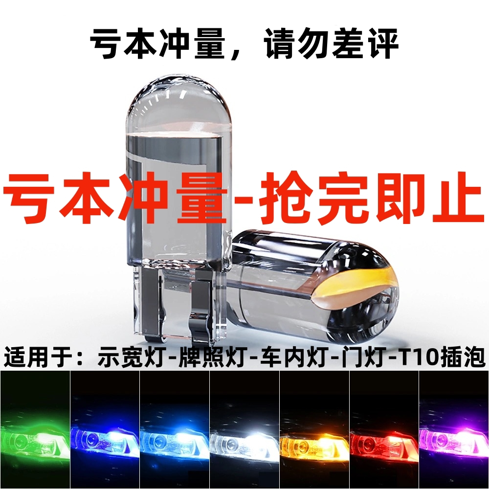 汽车通用示宽灯t10LED透镜 W5W小灯泡改装超亮聚光灯日行灯行车灯