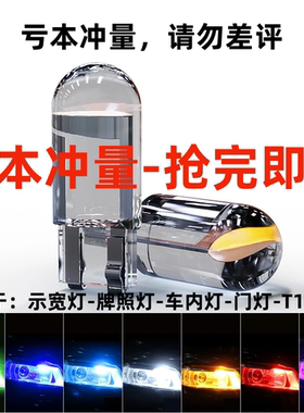 汽车通用示宽灯t10LED透镜 W5W小灯泡改装超亮聚光灯日行灯行车灯