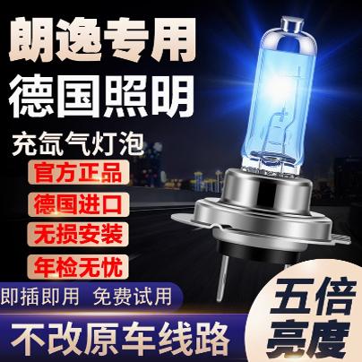08-11-13-17-18-19款大众朗逸专用氙气灯改装远近光雾灯汽车灯泡