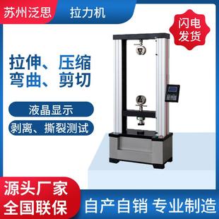 塑料电子橡胶纽扣拉力测试仪 5kn高温拉力拉伸试验机卧式