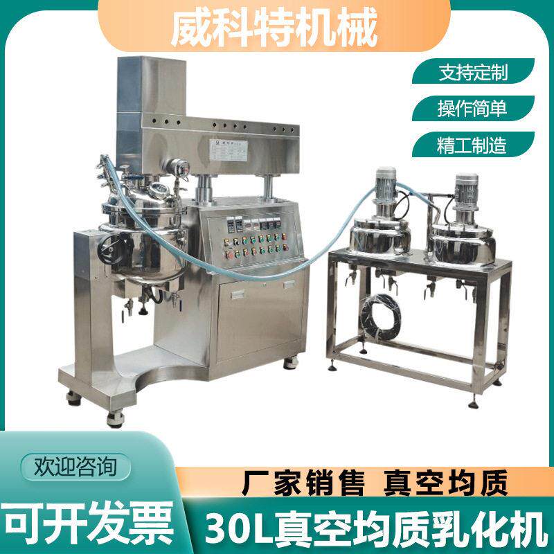 厂家直供30L乳化机升降式剪切乳化机化妆品洗发水洗面奶设备