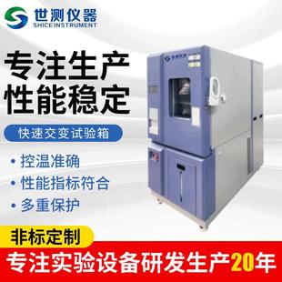 厂家现货快速交变试验箱温度快速循环试验箱快速交变高低温箱