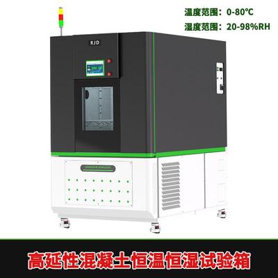 高延性混凝土恒温恒湿试验箱智能控温养护箱