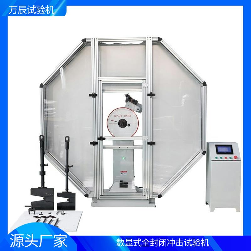 数显式B型机全封闭冲击试验机JBS-300C摆锤冲击试验机