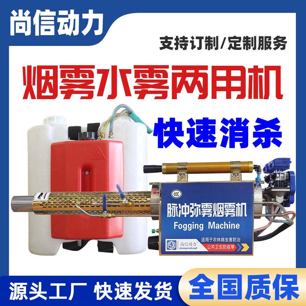 脉冲式水雾烟雾两用弥雾机果树打养殖消杀打机迷雾机喷雾器