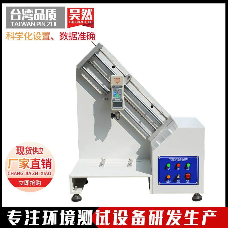 90度剥离强度测试仪胶带剥离力测试仪铝箔铜箔不干胶剥离力测试机,工业油品/胶粘/化学/实验室用品,其他实验室设备,淘宝优惠券,粉丝福利购,淘宝优惠卷