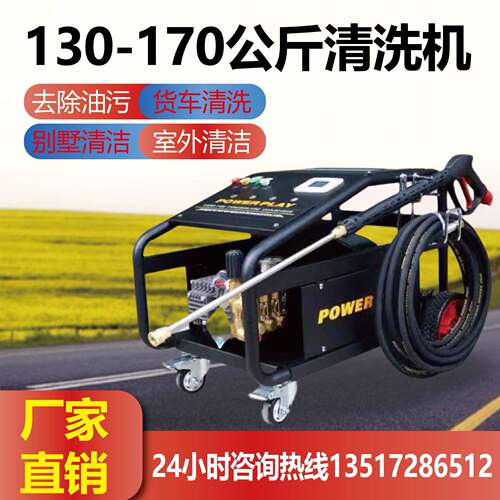 派驰超压商用清洗机工业1913/A压洗车机250公耐用