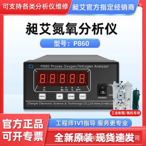 P860气体氮气氧气浓度检测仪微量氧含量纯度多功能探测分析仪