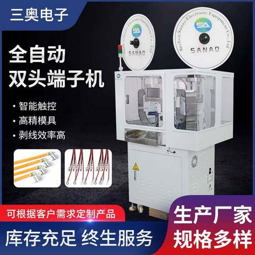 厂家供应全自动双头端子机压接机高速单头打端裁线剥皮打端一体机