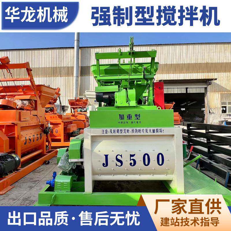 厂家强制式搅拌机双卧轴JS500混凝土搅拌机小型混凝土搅拌站