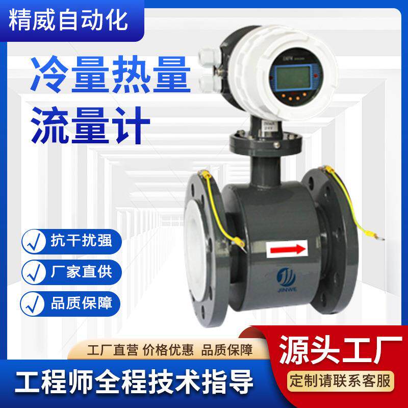 现货冷量表空调冷量测量楼宇空调冷冻水流量计厂家直供