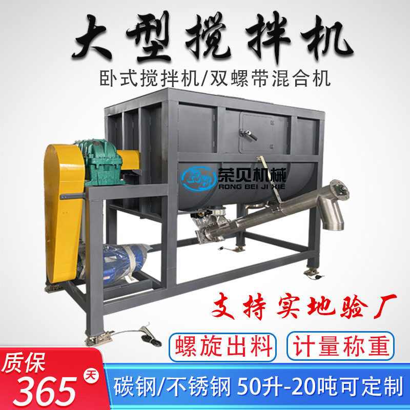 10吨大型卧式搅拌机碳钢干粉双螺带混合机计量称重颗粒化工搅拌机