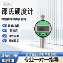 邵氏硬度计LX-A/C/D橡塑胶海绵硬度计微孔材料硬度计手持式硬度计