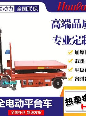 直销ESS50D单剪双剪全电动移动升降平台车全自动平板搬运手推车
