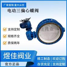 电动防爆型三偏心硬密封D343H-16C铸钢法兰大口径蝶阀