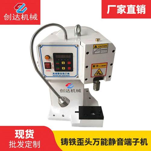 厂家直销铸铁歪头万能静音端子机压接机CD-DZJZT02自动端子机