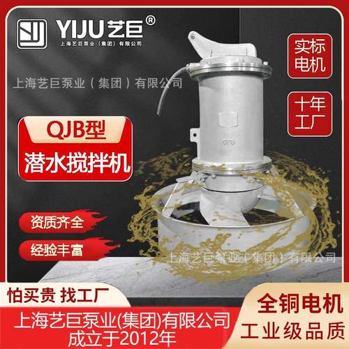 QJB潜水搅拌机不锈钢低速推流器化粪池搅拌器工业污水处理防沉淀