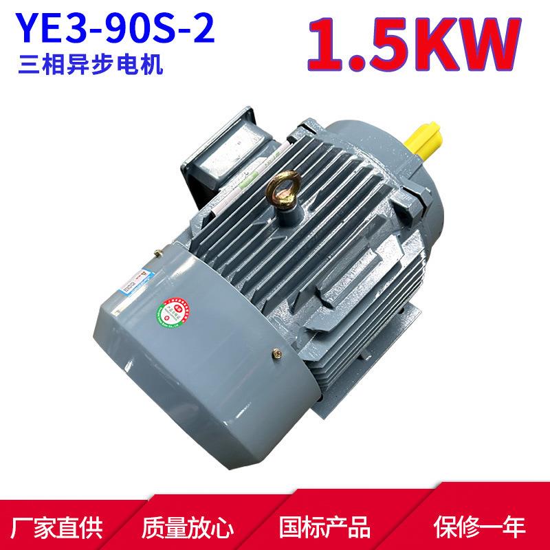 YE3系列马达三相异步电动机YE3-90S-21.5W2极三相异步电机