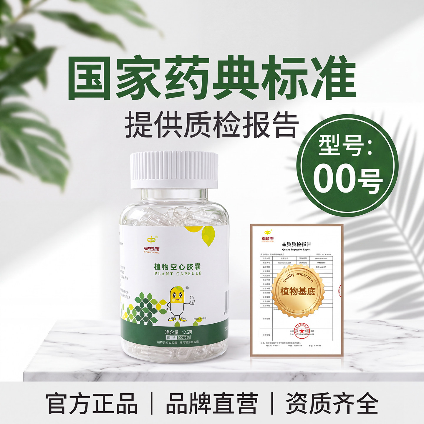 安若康胶囊壳 空心胶囊壳 糯米胶囊壳 植物胶囊空壳灌装药粉00#号