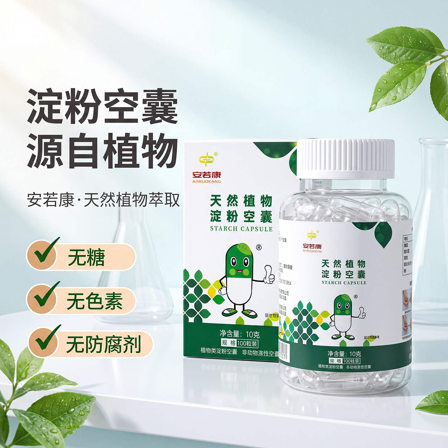 安若康胶囊壳 淀粉胶囊壳 糯米胶囊壳 植物胶囊空壳灌装药粉0#号