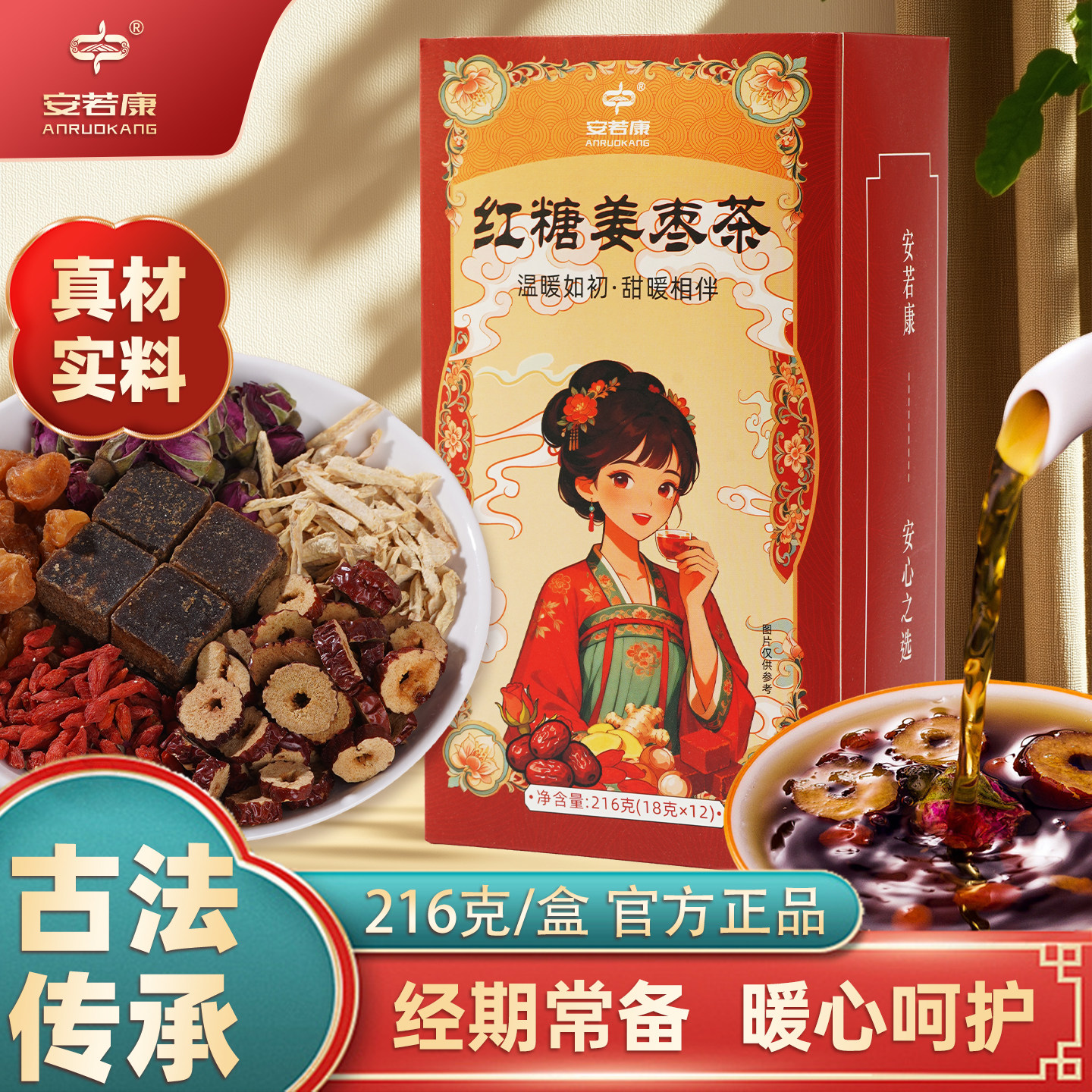 安若康红糖姜枣茶经期常备小包装