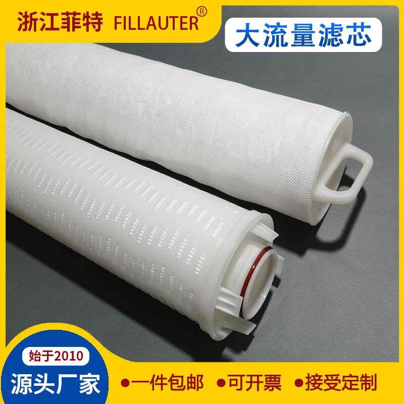 大通量折叠滤芯保安过滤器水处理RO膜前置过滤芯大流量精滤器滤芯