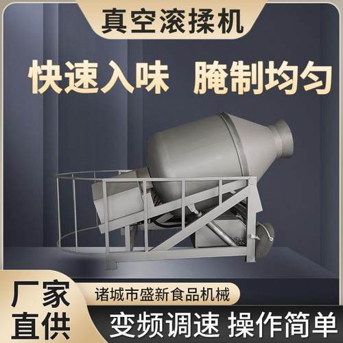 食品厂即食肉真空入味腌制设备预制菜加工倾斜出料液压滚揉机