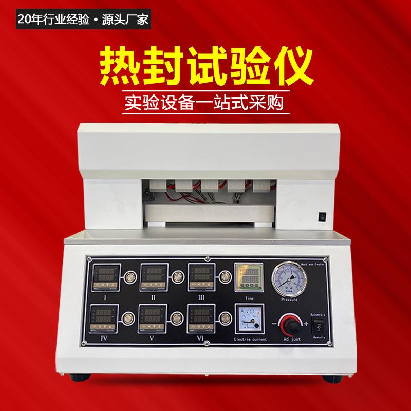 塑料包装袋热封仪包装袋封口强度时间温度测试机薄膜热封试验仪