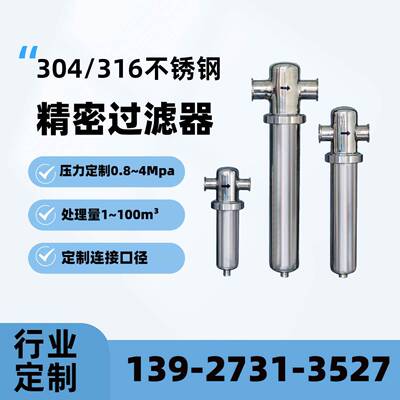 不锈钢QPS过滤器空压机小型除油除水分离高压压缩空气精密过滤器