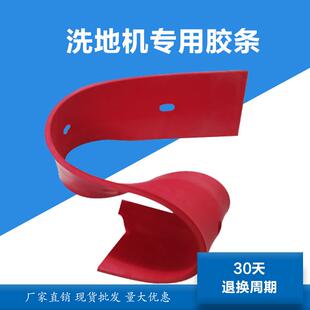 LJ洗地机胶条刮水扒橡胶条洗地机配件吸水胶皮放水防滑橡胶条