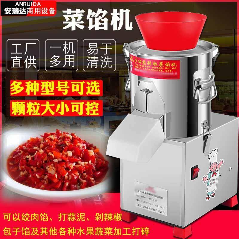 菜馅机商用电动切辣椒机剁辣椒机姜蒜切碎机包子馅饺子馅切馅机