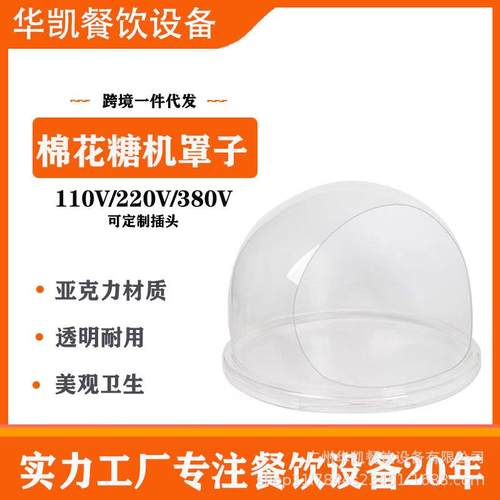 商用配套棉花糖机罩花式棉花糖机防尘罩棉花糖机防风罩子