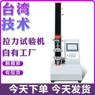 拉力试验机线材塑料薄膜卷材抗拉伸强度实验机拉力测试机