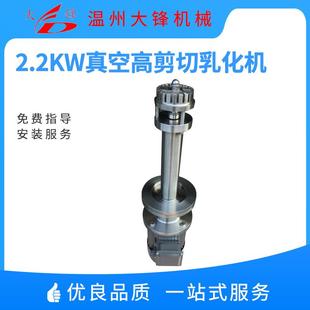 2.2kw真空高剪切乳化机高剪切均质分散混合分解搅拌破碎搅拌机304