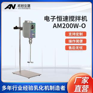 O昂尼实验室用搅拌机小型置顶式 AM200W 直流恒速搅拌仪器现货直销