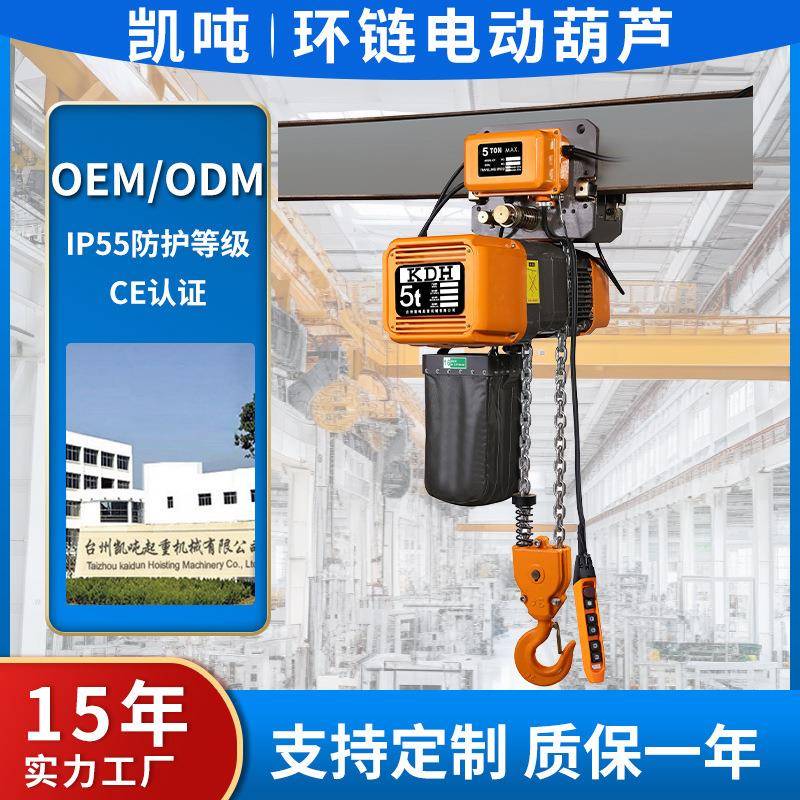 新款EQ系列1吨2吨吨5吨微型电动葫芦非手拉挂钩式环链电动葫芦