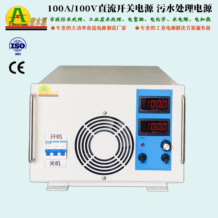 厂家定制100A100V大功率直流电源120V工业废水处理电絮凝电解电源