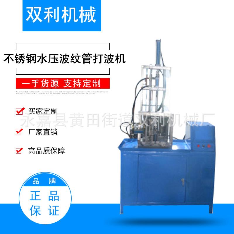供应不锈钢水压波纹管打波机金属波纹管成型设备打波波纹管压波机