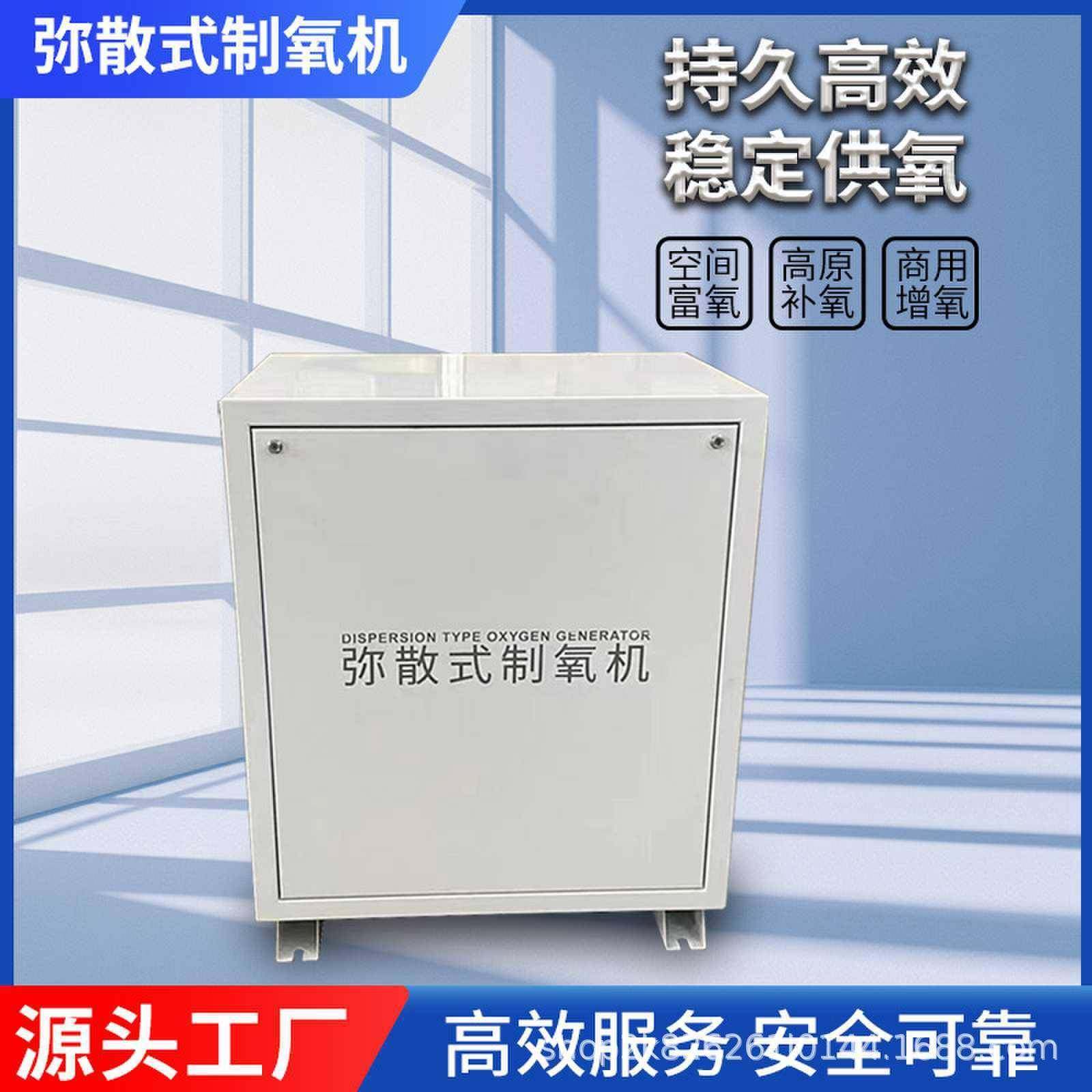 高浓度弥散式氧气机高氧浓度制氧设备分体式制氧机智能室内出氧口,机械设备,空分设备,淘宝优惠券,粉丝福利购,淘宝优惠卷