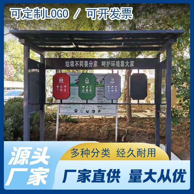 户外垃圾分类亭围栏果皮箱量大优惠源头厂家加厚镀锌板垃圾桶棚子
