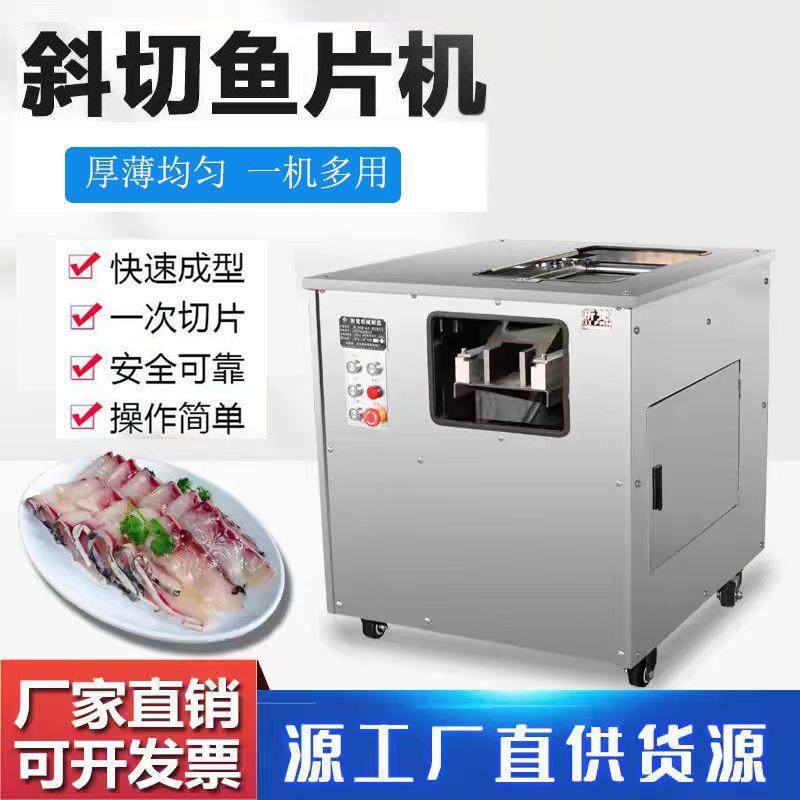 斜切鱼片机全自动商用鲜肉毛肚切片机小型多功能酸菜鱼切片机,清洗/食品/商业设备,肉制品加工设备,淘宝优惠券,粉丝福利购,淘宝优惠卷