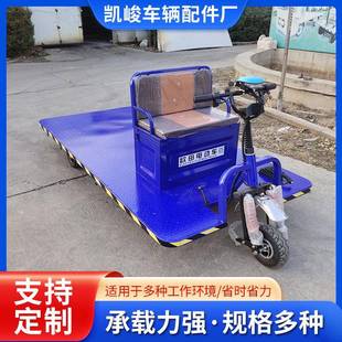 三轮蓝色大把平板电动平板搬运车平板拉货车大小尺寸都可做