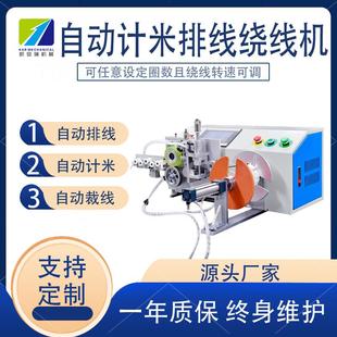 深圳自动裁线计米排线绕线扎线机桌面数显数据线电源线裁线捆绑线