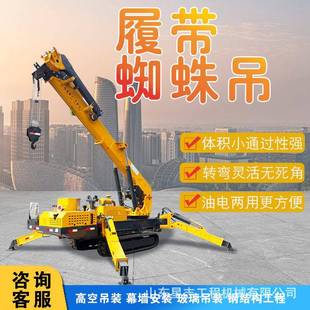 工程履带式 操作灵活伸缩蜘蛛吊厂家小型遥控室内施工液压蜘蛛吊